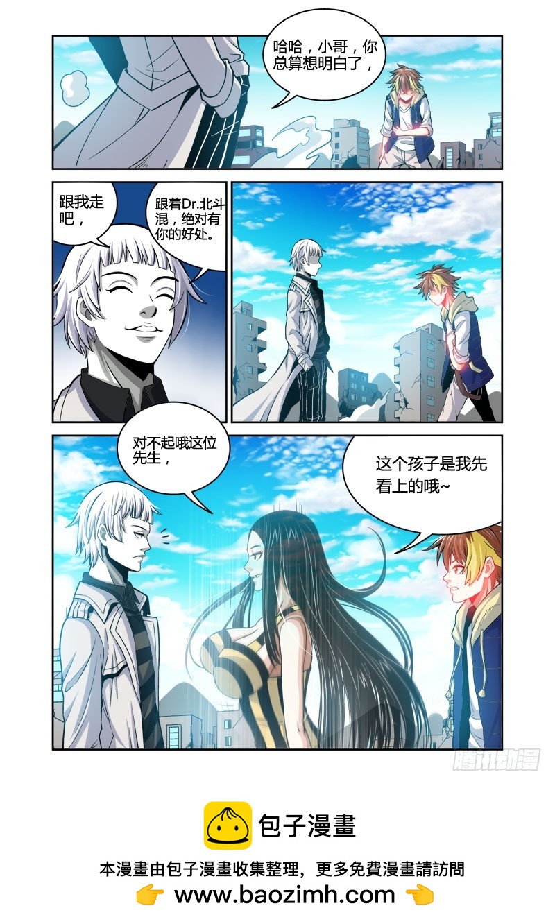 《百兽之星》第31话 惘狐之悯 第10页
