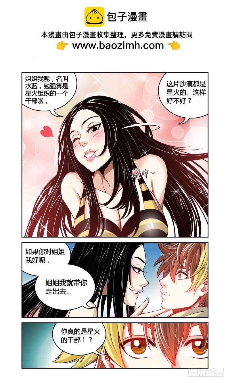 《百兽之星》第31话 惘狐之悯 第2页
