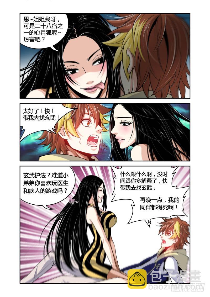 《百兽之星》第31话 惘狐之悯 第3页