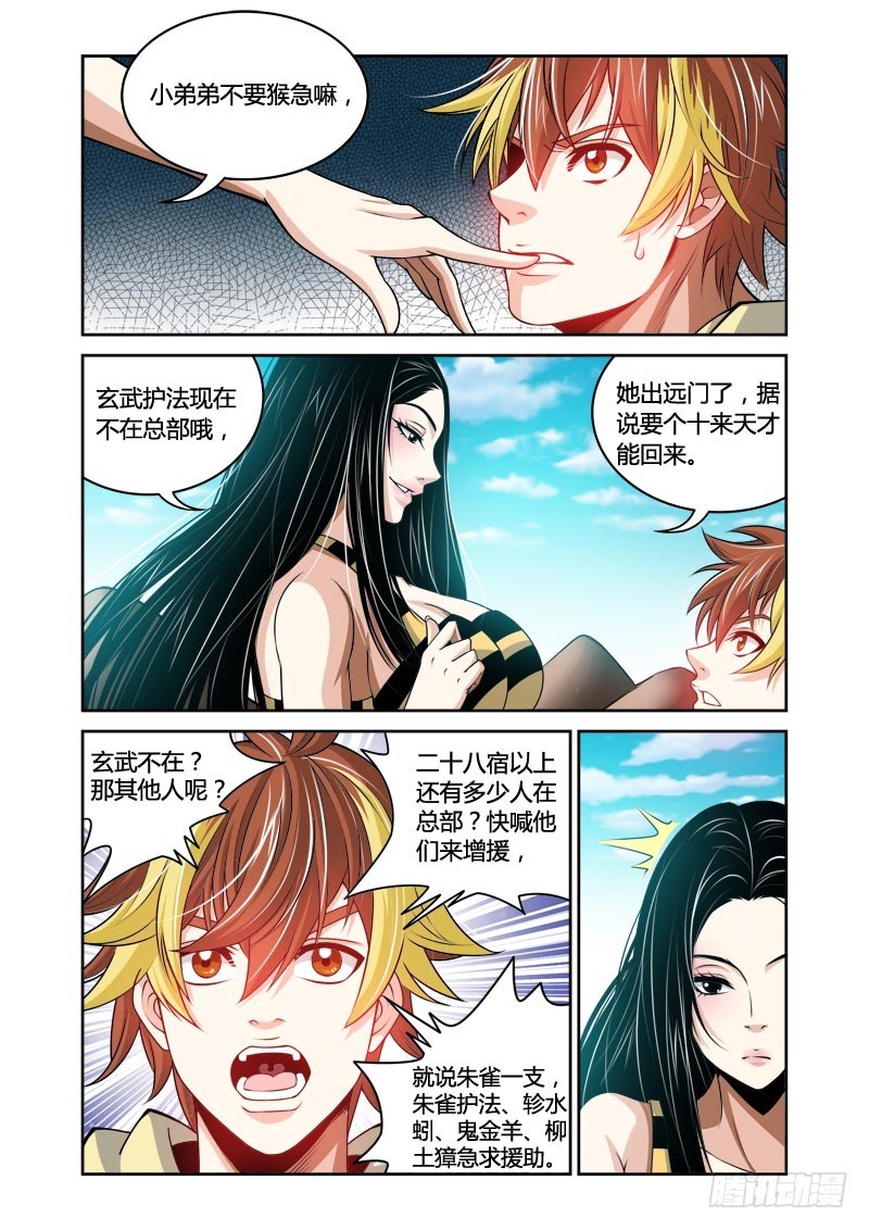 《百兽之星》第31话 惘狐之悯 第4页