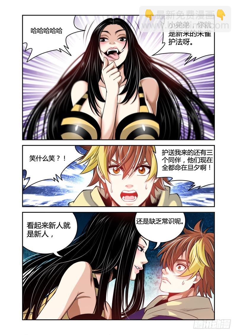 《百兽之星》第31话 惘狐之悯 第5页