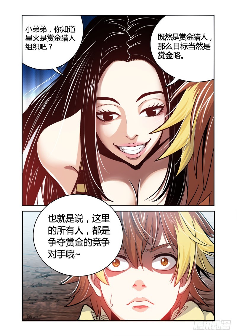 《百兽之星》第31话 惘狐之悯 第6页