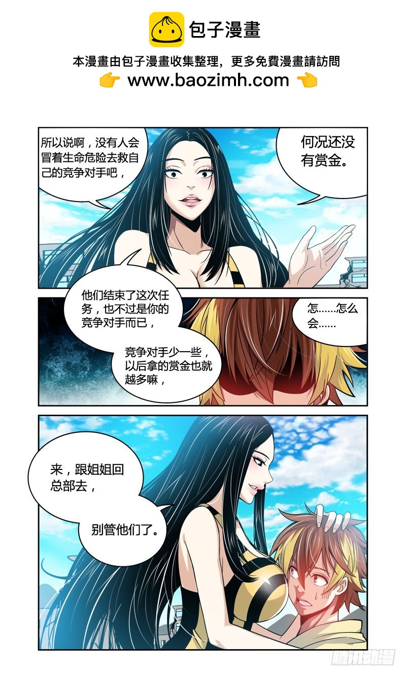 《百兽之星》第31话 惘狐之悯 第7页