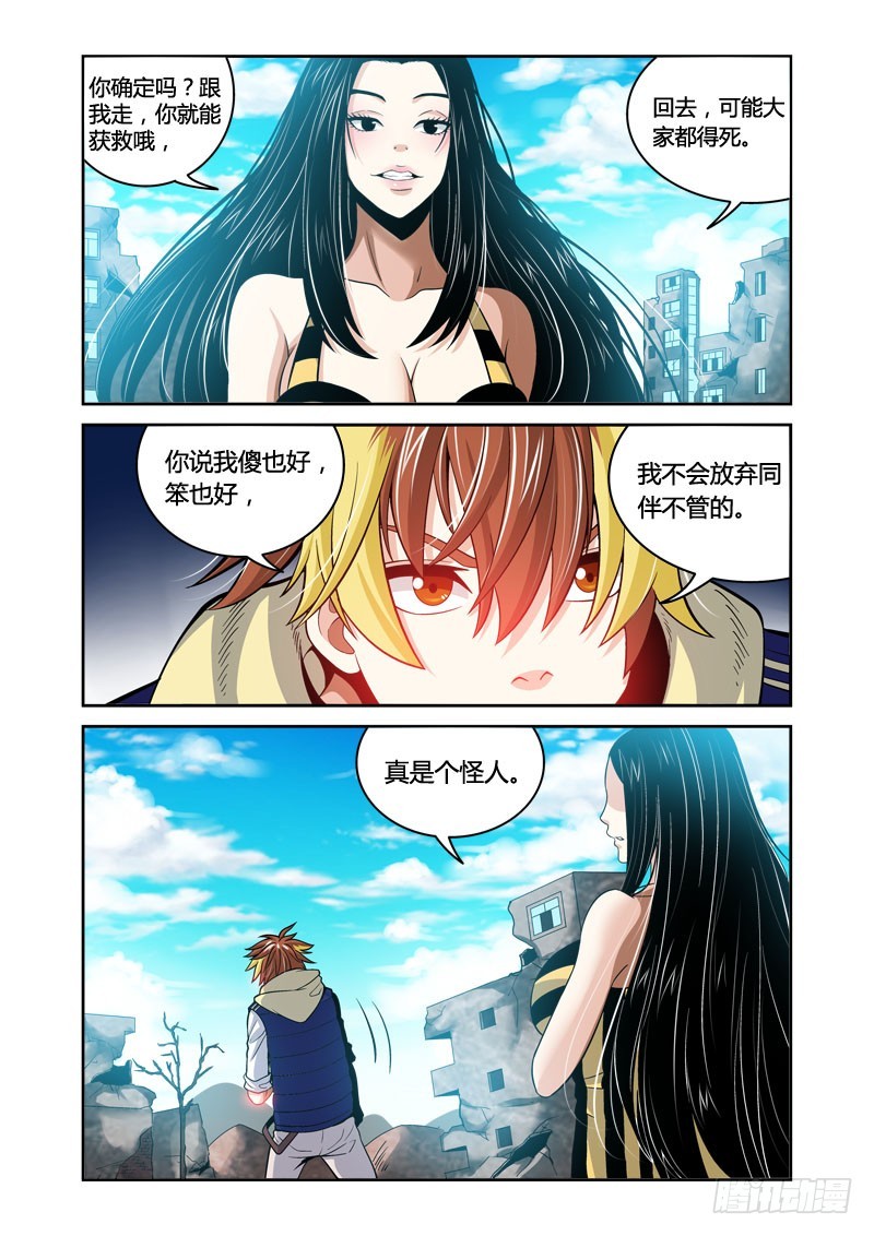 《百兽之星》第31话 惘狐之悯 第9页