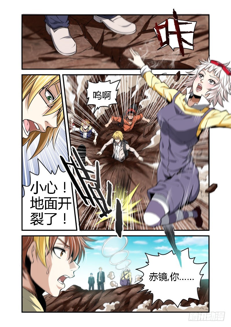 《百兽之星》第35话猎兽之网 第10页