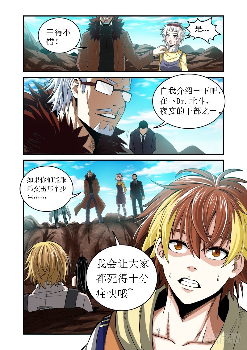 《百兽之星》第35话猎兽之网 第11页