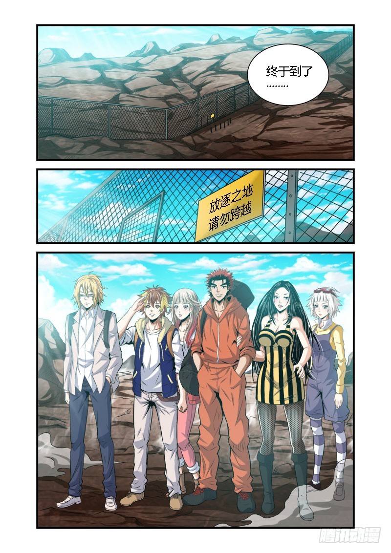 《百兽之星》第35话猎兽之网 第1页
