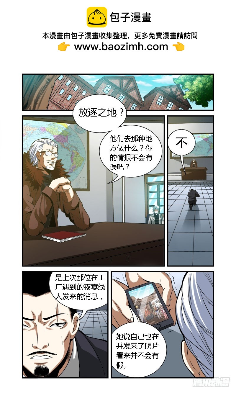 《百兽之星》第35话猎兽之网 第2页