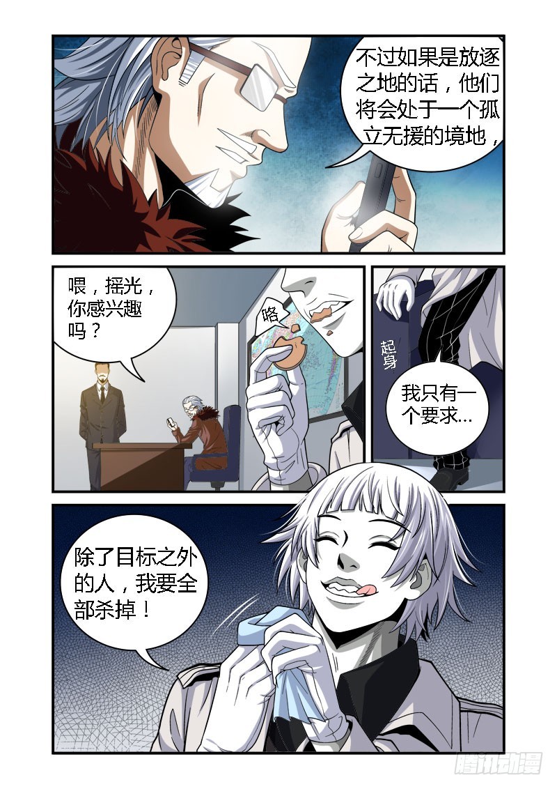 《百兽之星》第35话猎兽之网 第3页