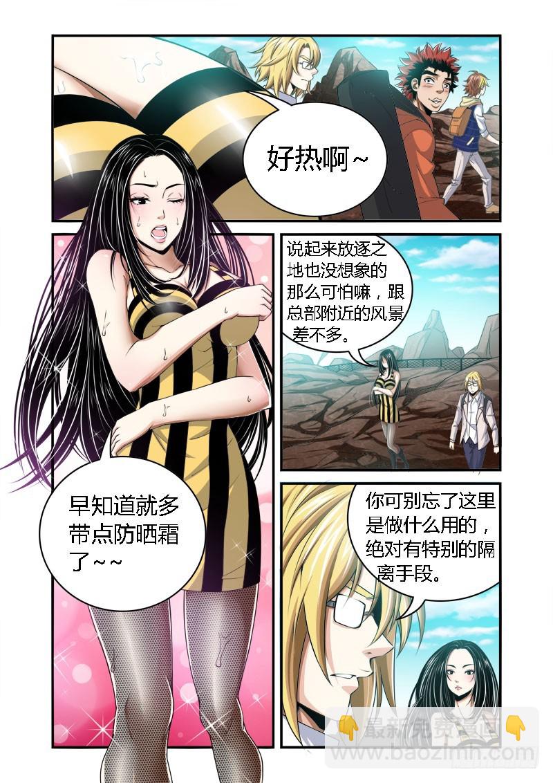 《百兽之星》第35话猎兽之网 第4页