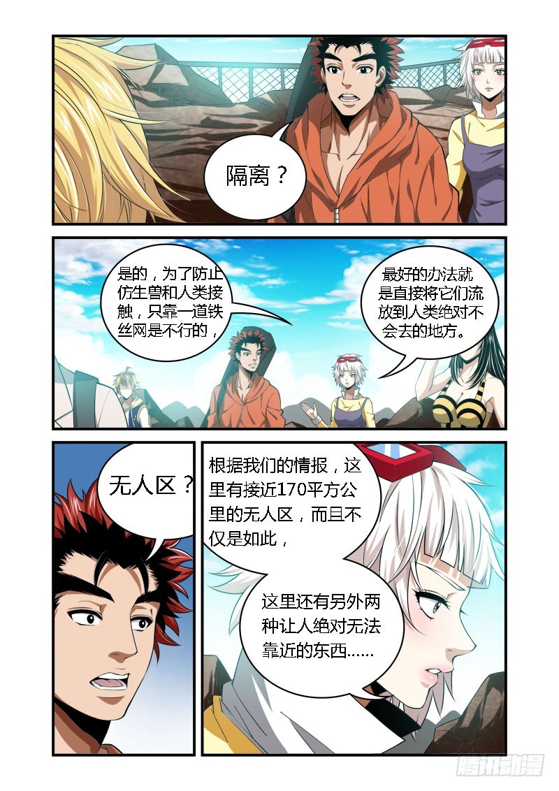 《百兽之星》第35话猎兽之网 第5页