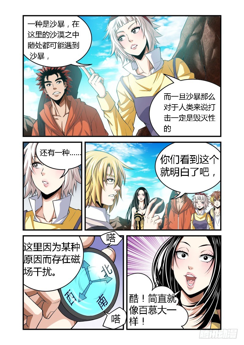 《百兽之星》第35话猎兽之网 第6页