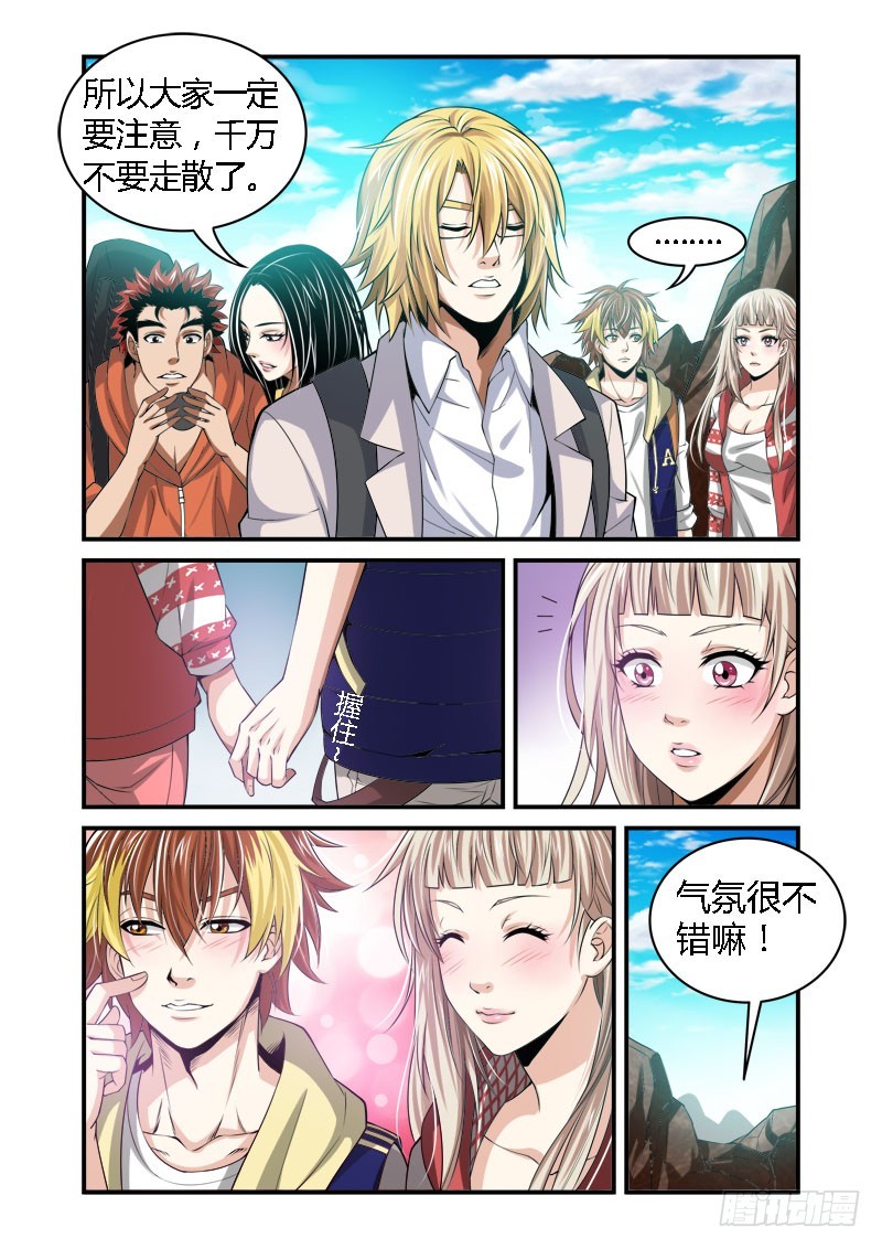 《百兽之星》第35话猎兽之网 第7页