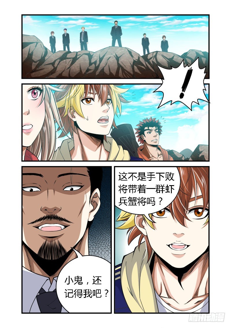 《百兽之星》第35话猎兽之网 第8页