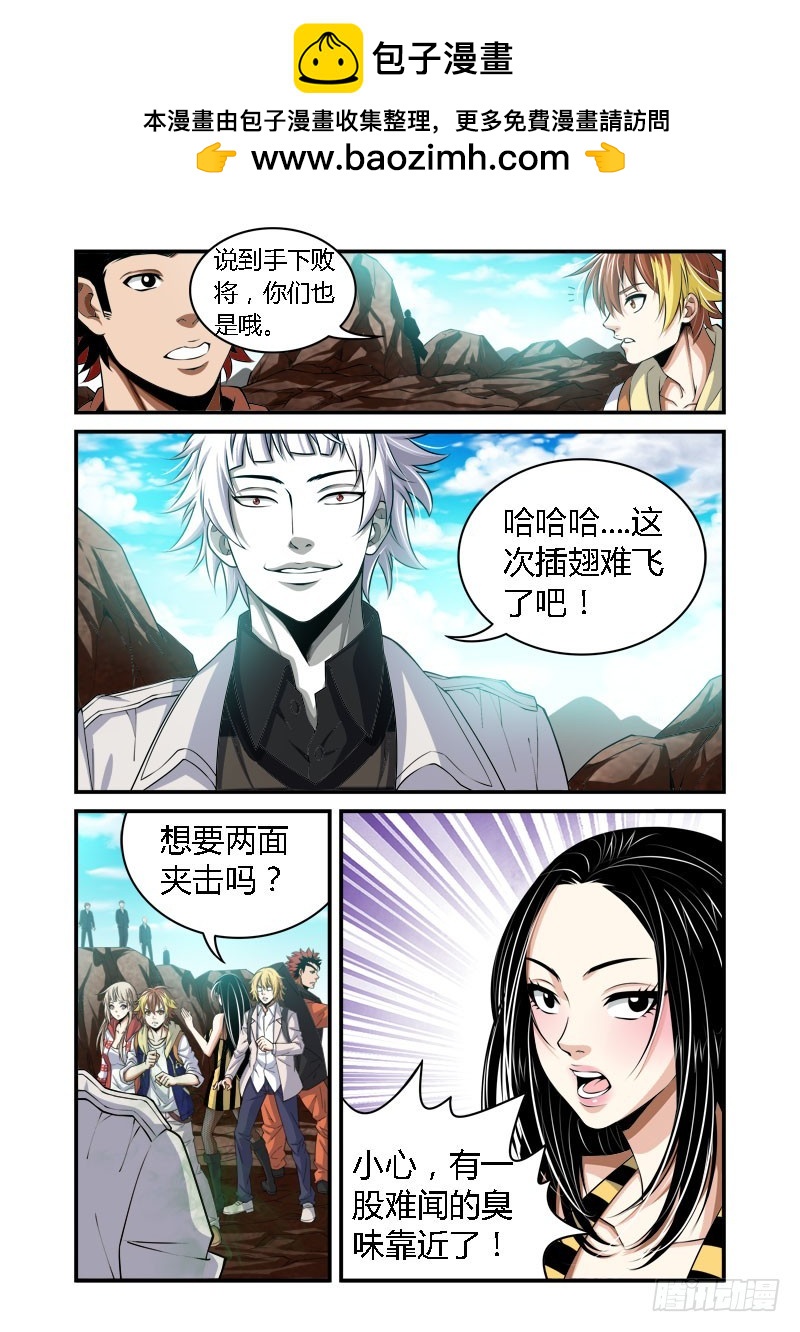 《百兽之星》第35话猎兽之网 第9页