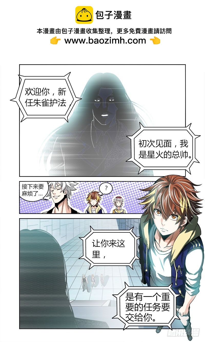 《百兽之星》第33话伊甸之城 第10页