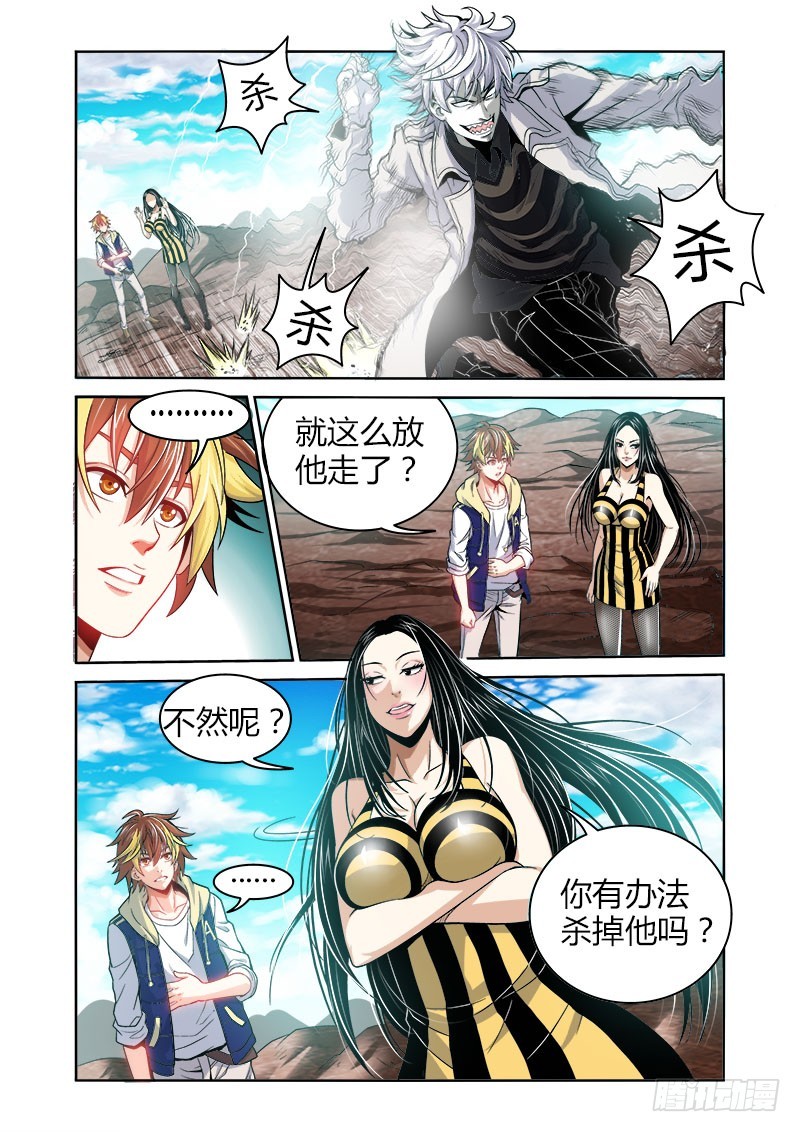 《百兽之星》第33话伊甸之城 第1页