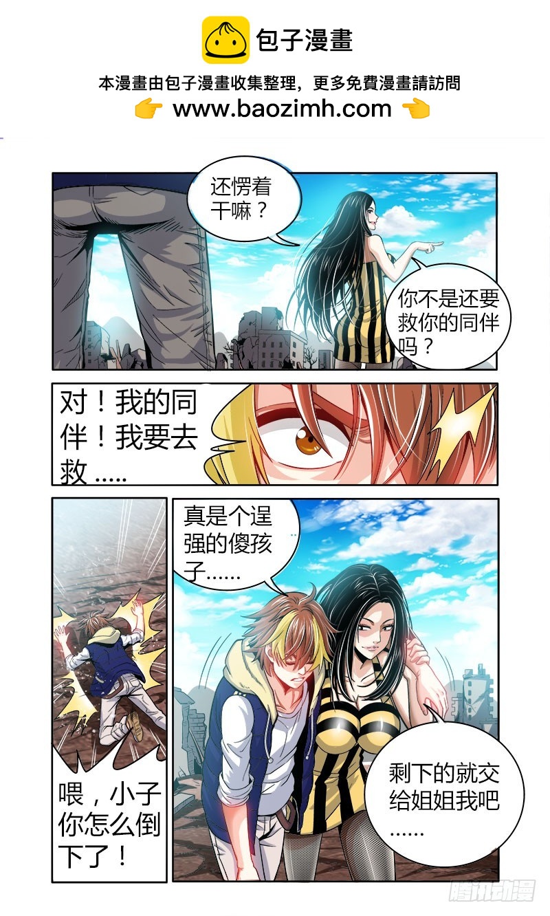《百兽之星》第33话伊甸之城 第2页