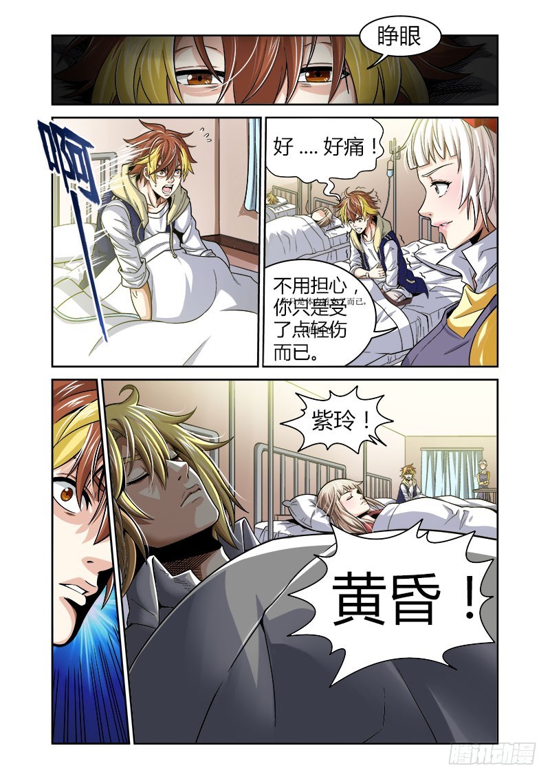 《百兽之星》第33话伊甸之城 第3页