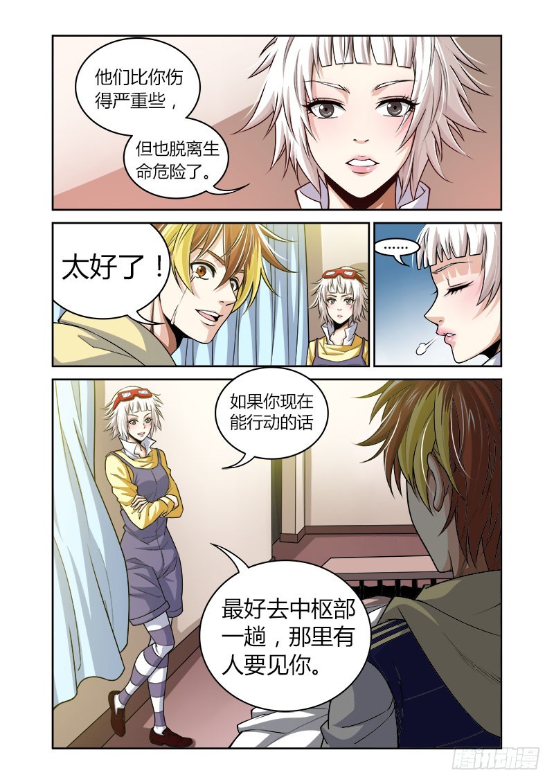 《百兽之星》第33话伊甸之城 第4页