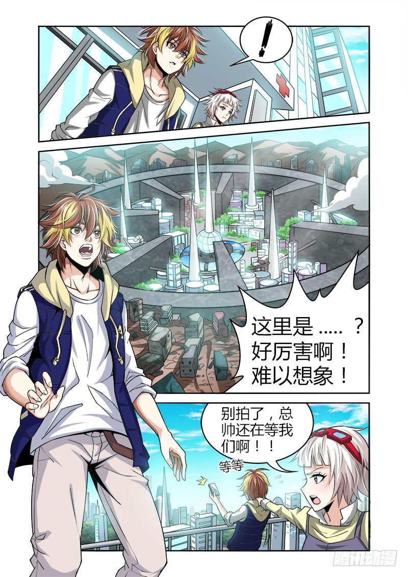 《百兽之星》第33话伊甸之城 第5页