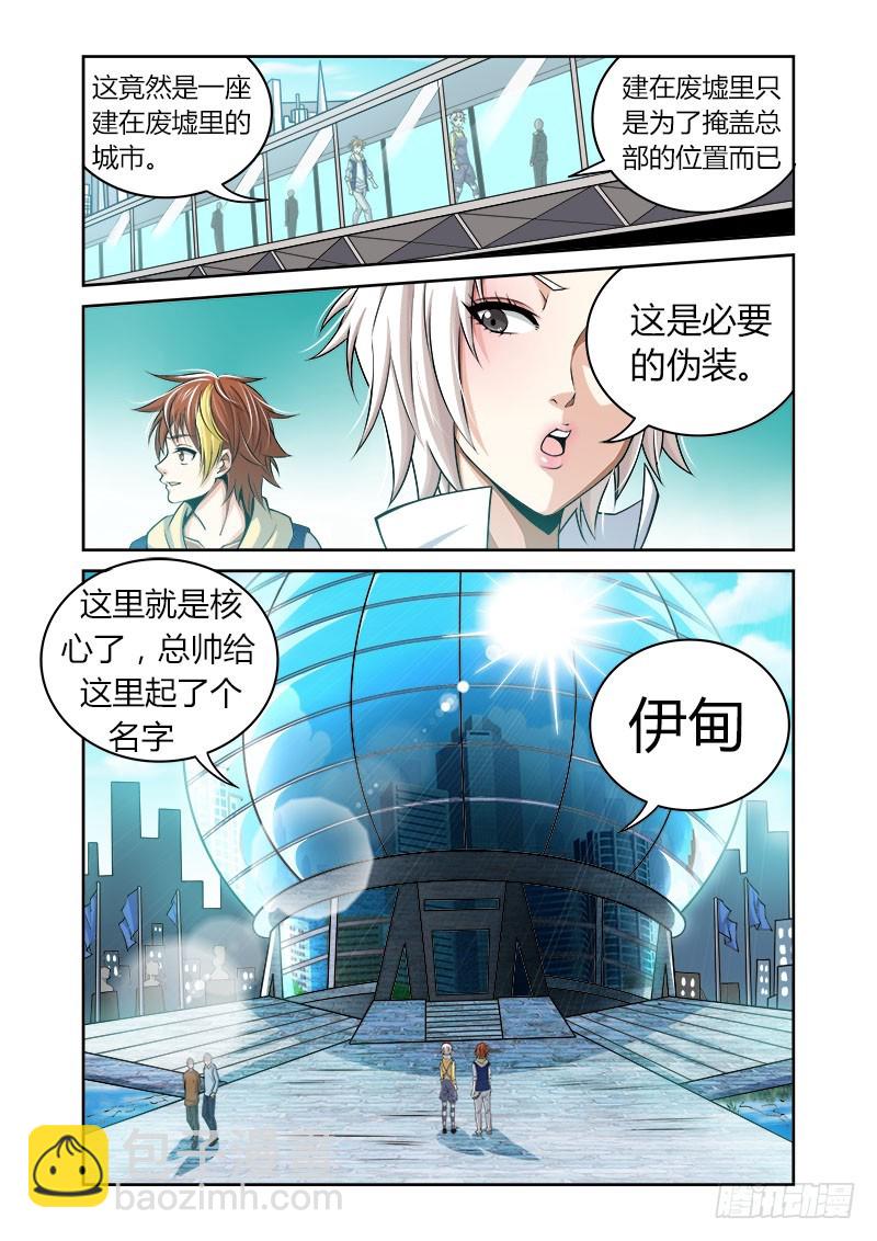 《百兽之星》第33话伊甸之城 第6页