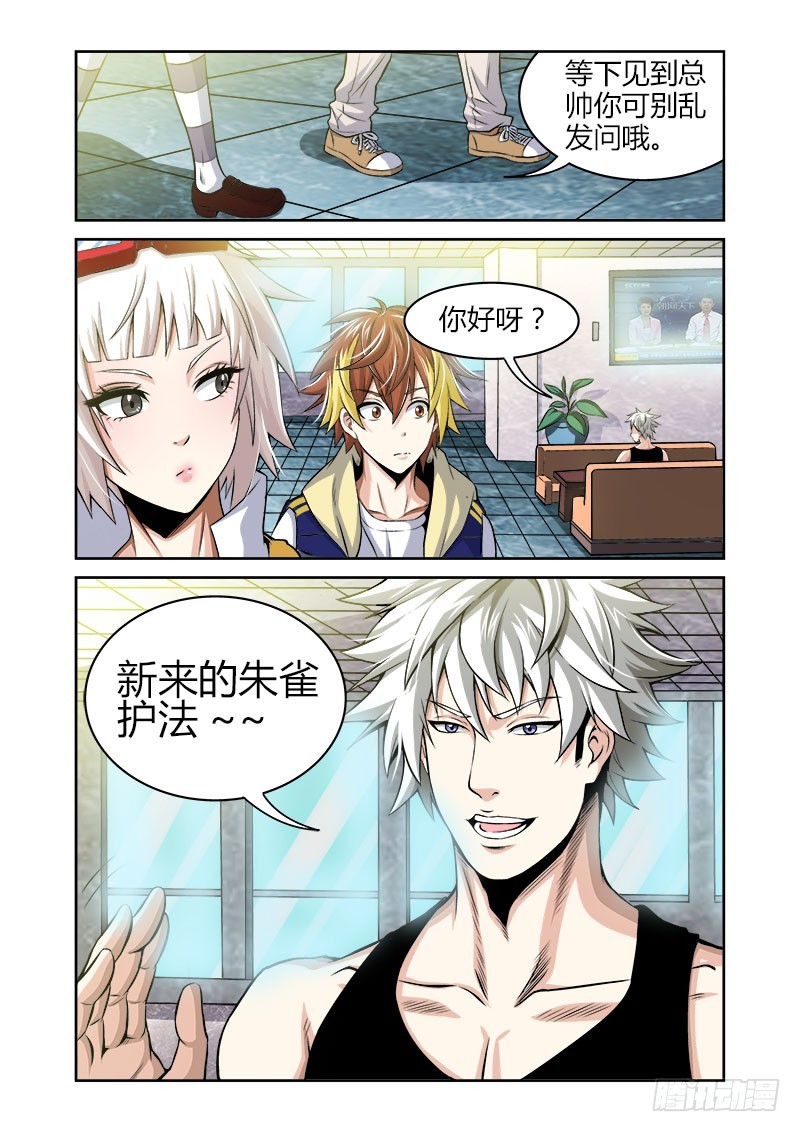 《百兽之星》第33话伊甸之城 第7页