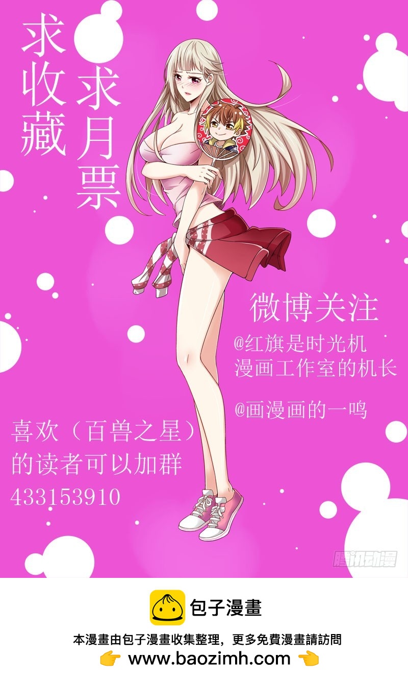 《百兽之星》第36话沙暴之灾 第11页