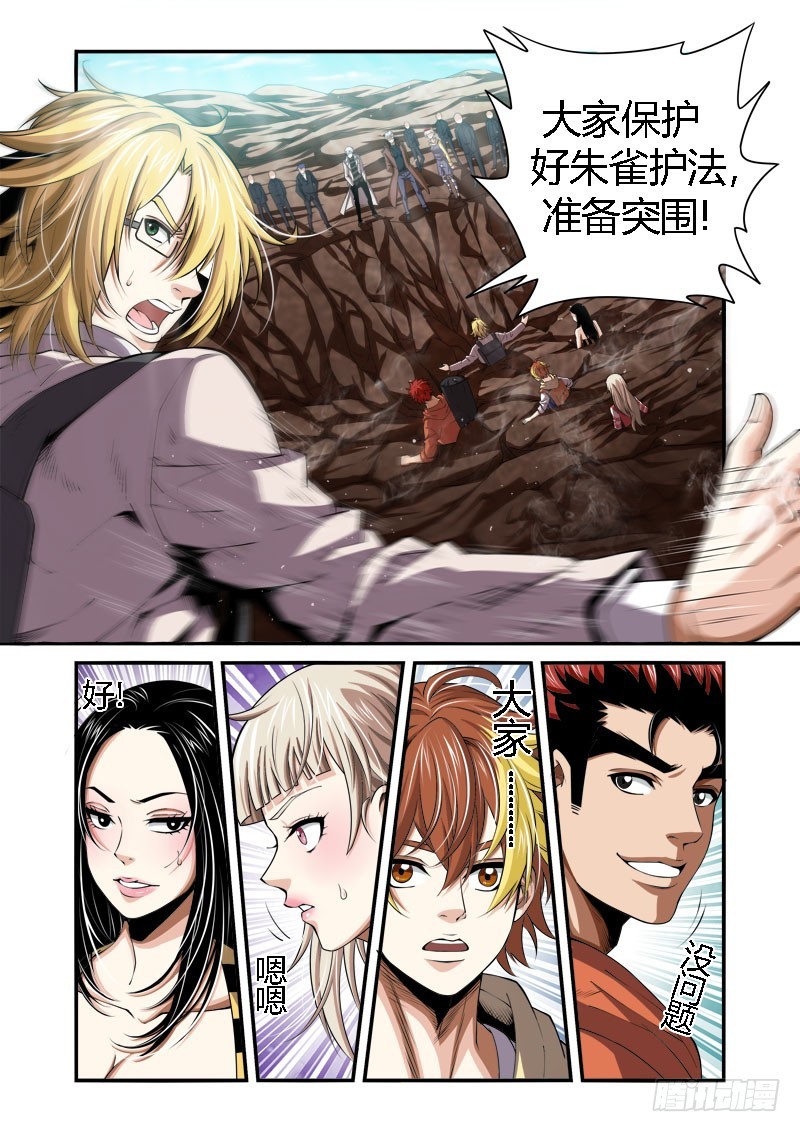 《百兽之星》第36话沙暴之灾 第1页