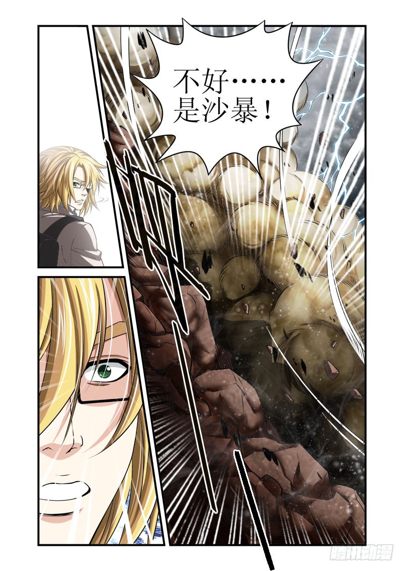 《百兽之星》第36话沙暴之灾 第4页