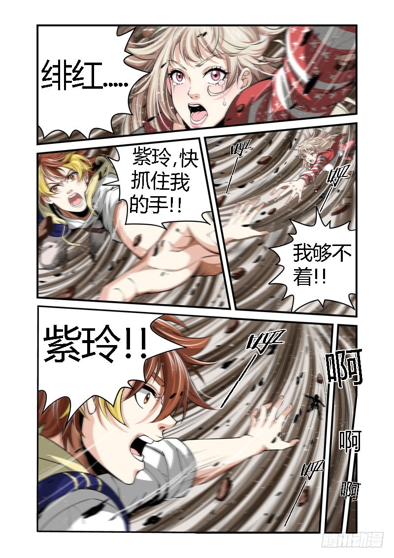《百兽之星》第36话沙暴之灾 第6页