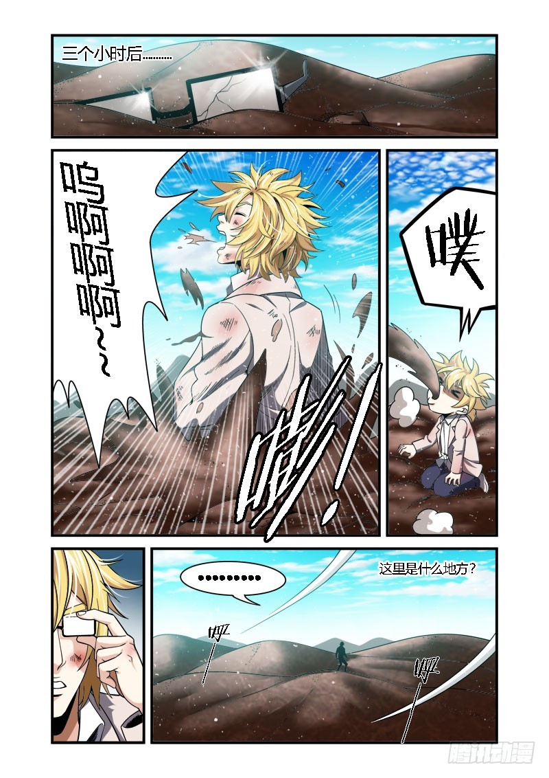《百兽之星》第36话沙暴之灾 第7页