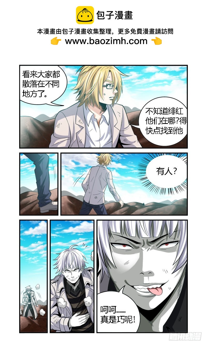 《百兽之星》第36话沙暴之灾 第8页