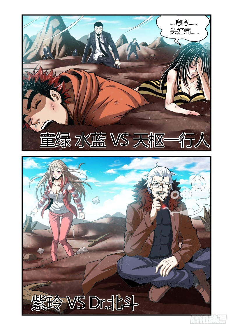 《百兽之星》第36话沙暴之灾 第9页