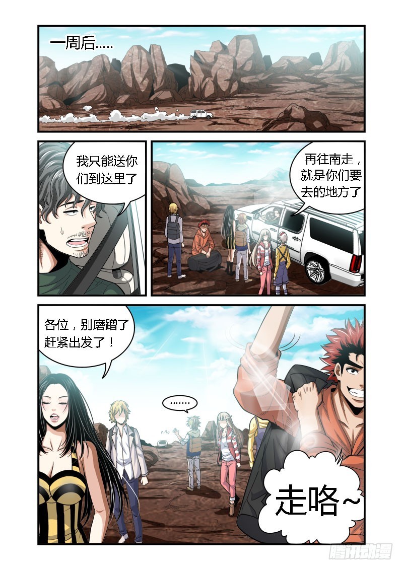 《百兽之星》第34话放逐之地 第10页