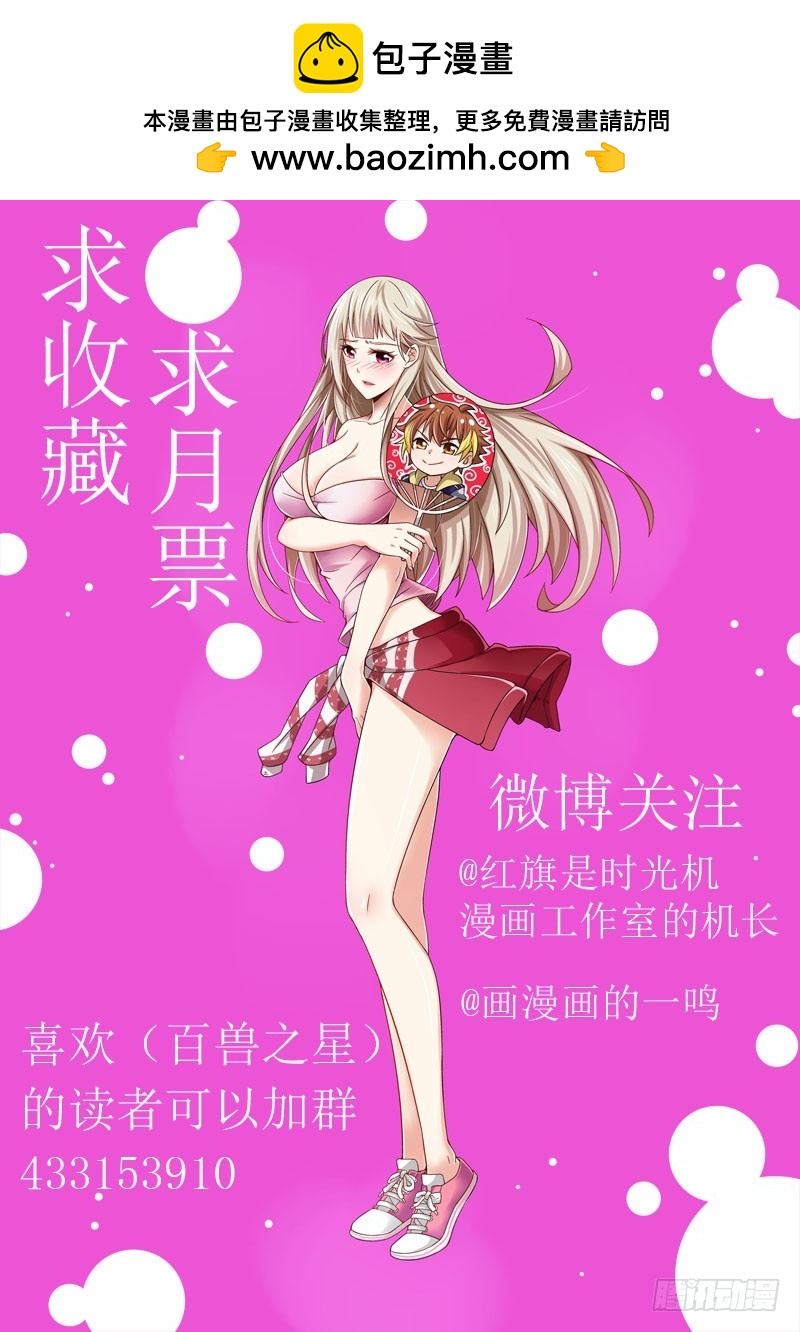 《百兽之星》第34话放逐之地 第11页
