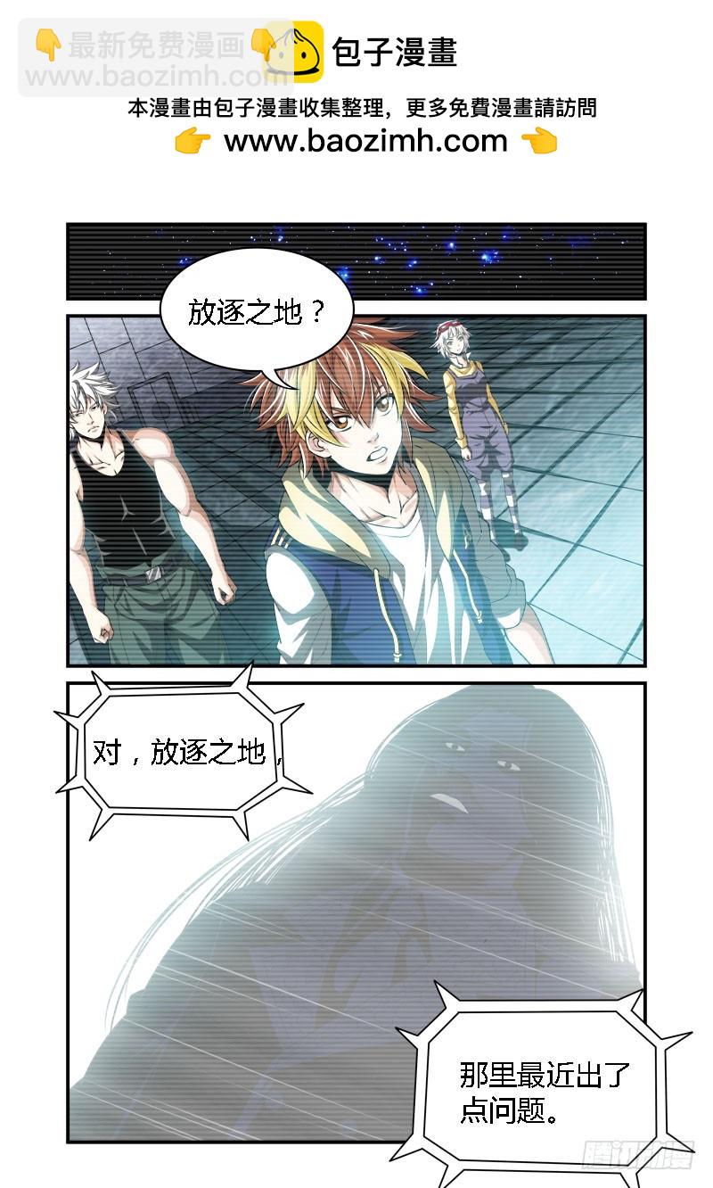《百兽之星》第34话放逐之地 第2页