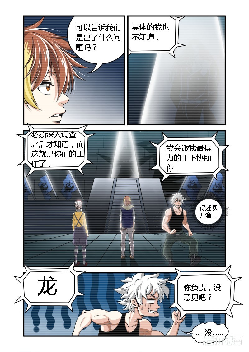 《百兽之星》第34话放逐之地 第3页