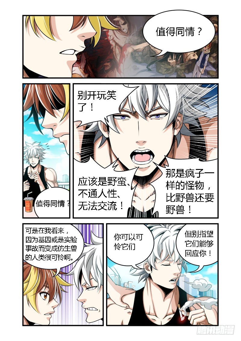 《百兽之星》第34话放逐之地 第5页