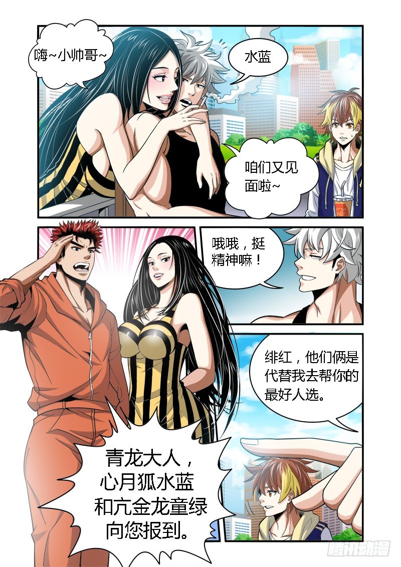《百兽之星》第34话放逐之地 第6页