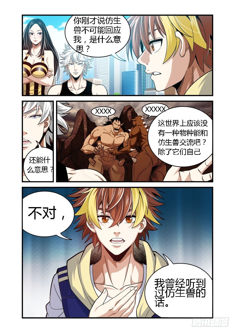 《百兽之星》第34话放逐之地 第7页