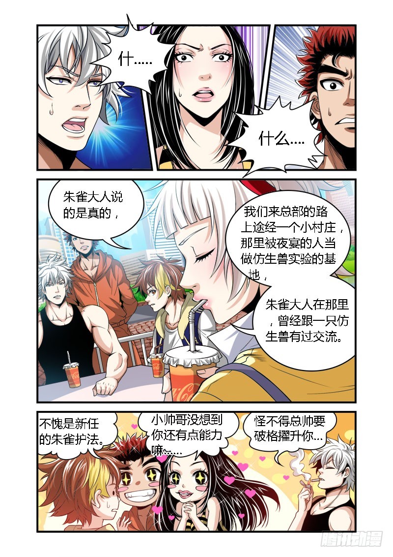 《百兽之星》第34话放逐之地 第8页