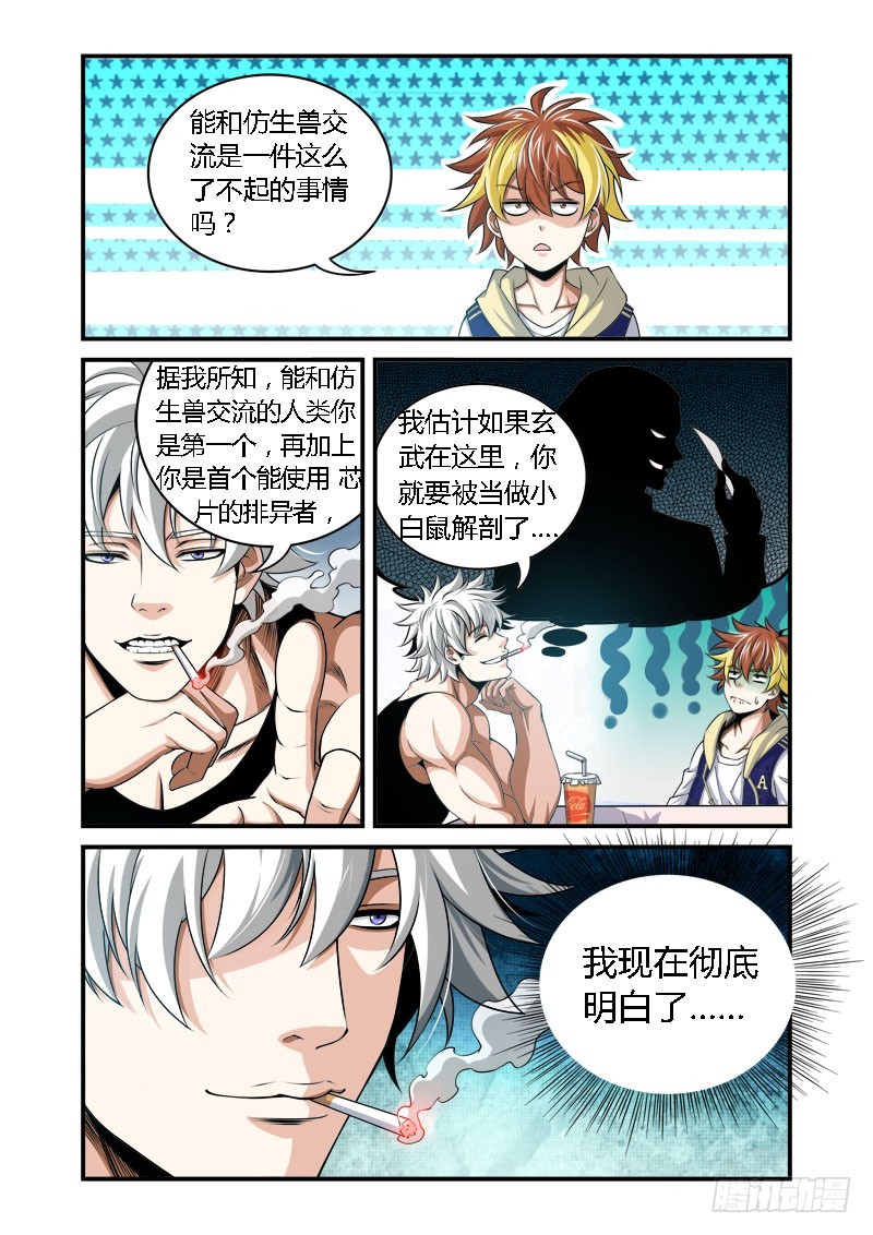 《百兽之星》第34话放逐之地 第9页