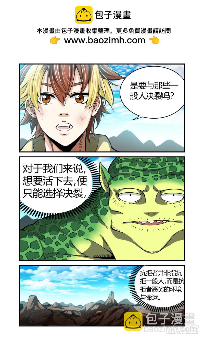 《百兽之星》第37话抗拒之争 第10页