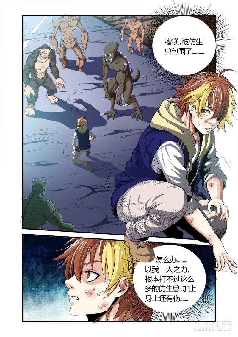 《百兽之星》第37话抗拒之争 第1页