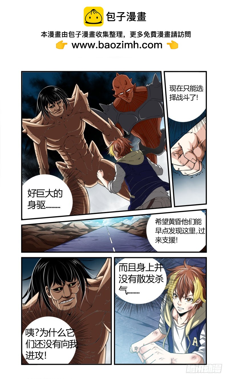 《百兽之星》第37话抗拒之争 第2页