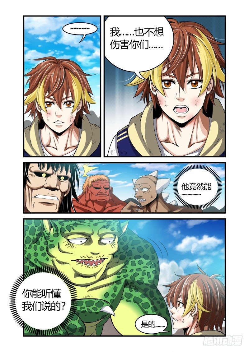 《百兽之星》第37话抗拒之争 第4页