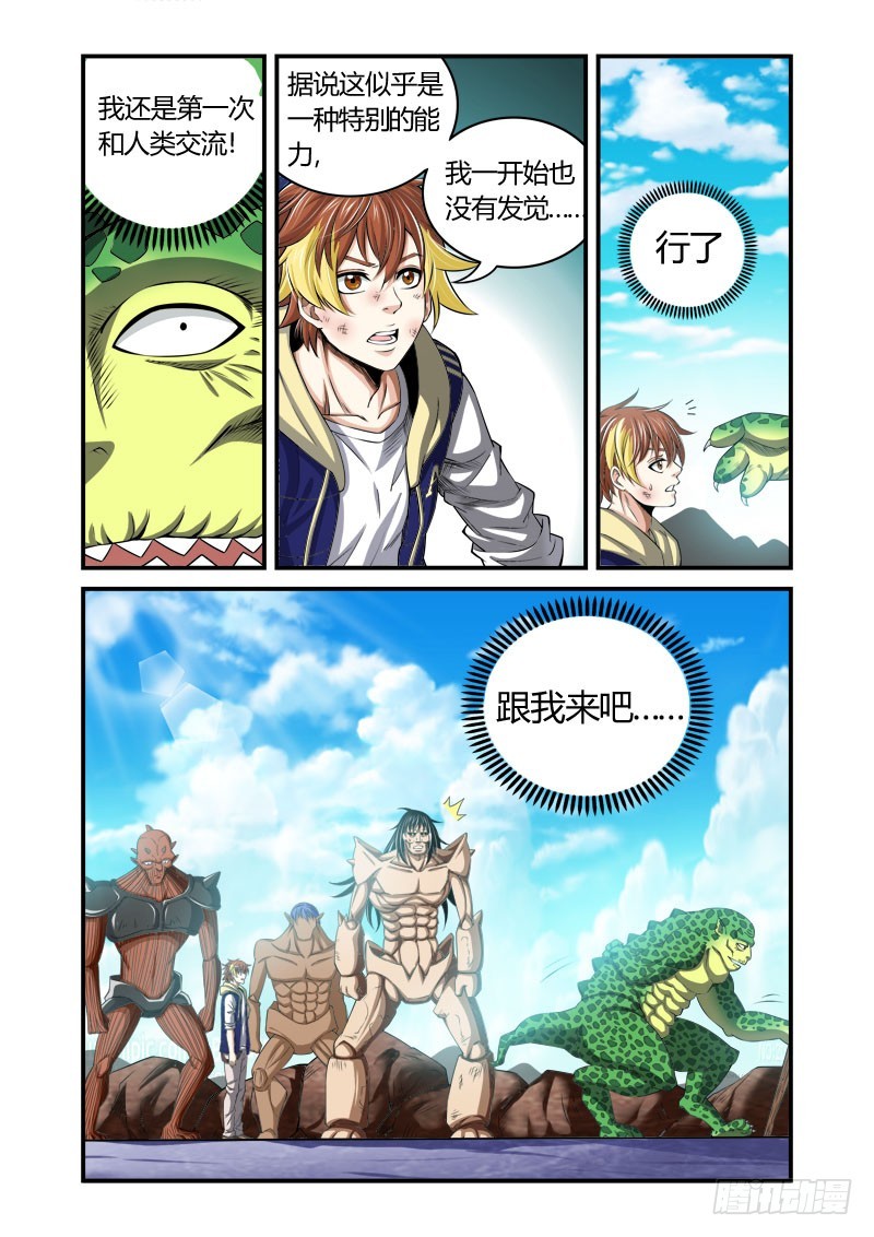 《百兽之星》第37话抗拒之争 第5页