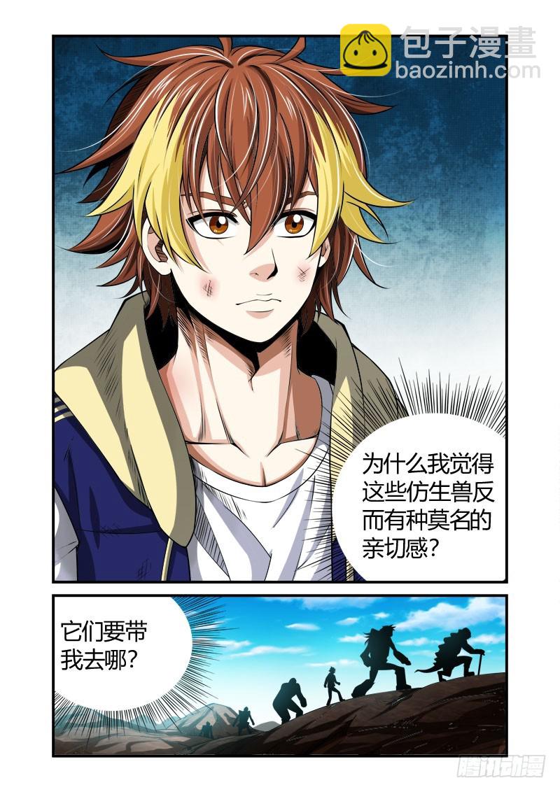 《百兽之星》第37话抗拒之争 第6页