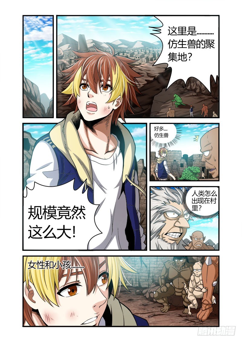 《百兽之星》第37话抗拒之争 第7页